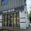 숨테라피