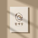 참새당 이미지