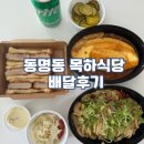 동명동 목하식당 배달후기 :: 가츠산도, 오믈렛, 오일파스타