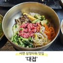 대접 | [부산 진구] 서면 삼정타워 육회비빔밥 맛집 &#39;대접&#39; 내돈내산 솔직후기