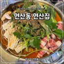 연산(함)-1 | 연산동 술집 노포 느낌 연산집 순대전골 먹고 온 후기