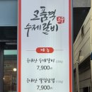고품격수제갈비 이미지