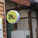 군산 한식 맛집 푸짐하고 건강한 밥상 콩뜰
