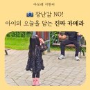 아이 생일 선물 고민 중이세요? 5살도 혼자 찍는 티니핑 카메라 추천해요