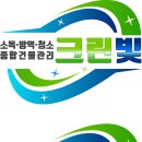 크린빛