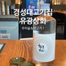 유광상회