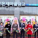 새마을금고 이미지