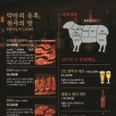 데블스램광명점