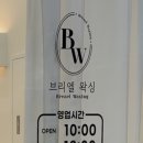 브리엘왁싱