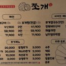 쪼개쪼개조개구이 이미지