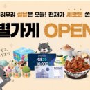 별가게