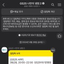 지에스(GS)25 대구효명점 이미지