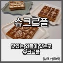 슈크르플