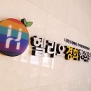 헬리오경희한의원 이미지