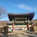 팔공산(八公山) 송림사(松林寺) 경내풍경 ＜경상북도 칠곡군＞ 25/01/09 이미지