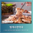 범계 수 한약국 이미지