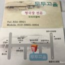 두두고을 이미지