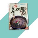 팔도추어탕 쇼핑하우