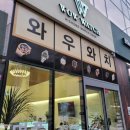 와우와치