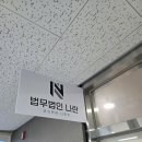 법무법인나란분사무소