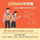 에스알수학학원