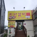 진안맛집 아이랑가기좋은 돼지갈비맛집 진안갈비 내돈내산 솔직후기