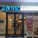 고래식당 문래점 이미지