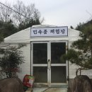 전원생활촌 이미지