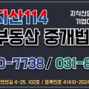 지산114부동산중개법인(주) 이미지