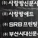 사랑방신문사
