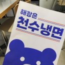 천수냉면 이미지