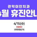 관악이안치과의원 이미지