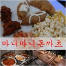 마니마니치킨 이미지