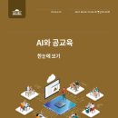 학교 AI 디지털교과서 전면 재검토 필요하다-AI 디지털교과서 학습 성과에 효과없다 불만 이미지