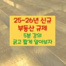 1359. 장위뉴타운 꿈에 숲 코오롱 하늘채 앞 | 규제이후 부동산 분위기 궁금하면 드루와~ 장위뉴타운 &lt;규제편&gt;