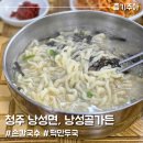 낭성골가든 | 청주 상당산성 손칼국수 만두국 맛집 낭성골가든