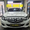 옥산타이어 | [오일크루 청주오창] 메르세데스-벤츠 E300 (W212) 디알텍 와일드웨이브-4 5w40 엔진오일 교환