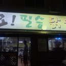 오필승닭발거두점 이미지