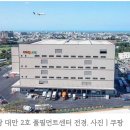대만 쿠팡, 20만명 개인정보 유출발생 이미지