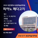 국민대학교 종합예술대학원 이미지