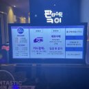 판타스틱코인노래연습장 동탄역점 이미지