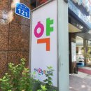 대전온누리약국 이미지