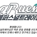 바름퍼스널트레이닝 이미지