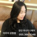 양산머리잘하는미용실#양산아리아팀스성형펌#양산굵은웨이브펌#양산셋팅펌#자연스러운웨이브#중년머리#엄마머리#양산컷트#양산숏컷 이미지