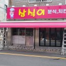 진해구 경화동 " 삼식이 분식,치킨 " 접이식어닝 시공후기/프랑스 딕슨원단 U170 번/마산어닝,창원어닝...