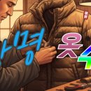 옷의재가