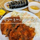 수제돈까스랑김밥이랑 | 청량리 전통시장 맛집 [ 왕엄마 돈가스 김밥 ] 수제 돈까스 . 묵은지 참치 김밥 feat. 내돈내산
