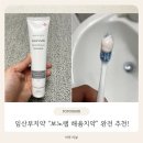 해윰 - 중구 | 임산부치약 추천 "보노랩 해윰치약" 직접 써본 후기 :)