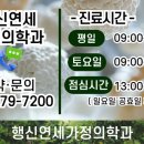 행신연세내과의원 이미지