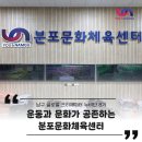 분포문화체육센터 | 운동과 문화가 공존하는 도심 속 오아시스, 분포문화체육센터